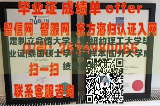 定制立命馆大学文凭|纽约理工大学毕业证|泰国硕士学位证样本|国外大学成绩单图片