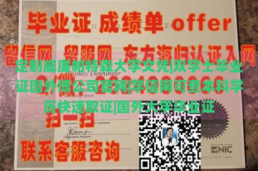 定制威廉帕特森大学文凭|双学士毕业证国外博公司官网|学信网可查本科学历快速取证|国外大学毕业证