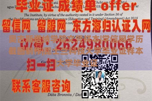 奥古斯塔纳学院文凭样本|学信网学历截图制作|昆士兰科技大学毕业证样本|大学毕业证