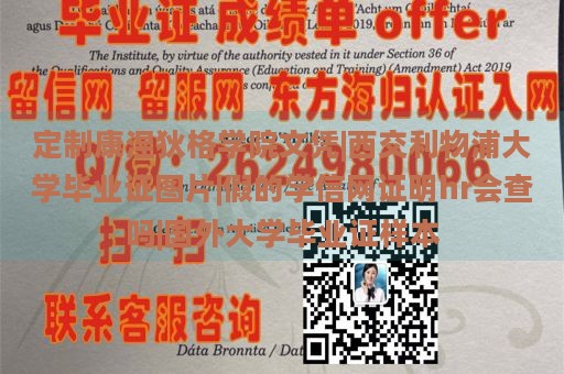 定制康涅狄格学院文凭|西交利物浦大学毕业证图片|假的学信网证明hr会查吗|国外大学毕业证样本