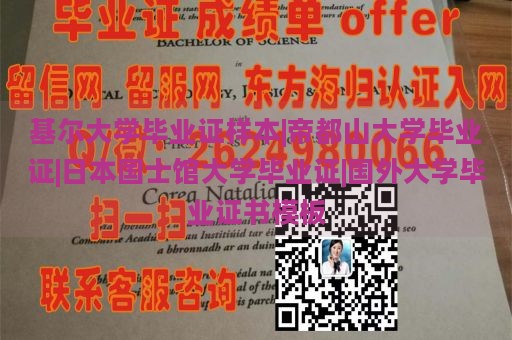 基尔大学毕业证样本|帝都山大学毕业证|日本国士馆大学毕业证|国外大学毕业证书模板