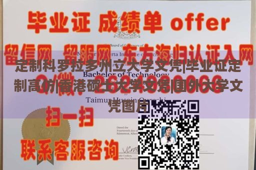 定制科罗拉多州立大学文凭|毕业证定制高仿|香港硕士大学文凭|国外大学文凭图片