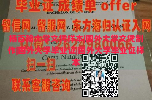 杨百翰大学文凭样本|国外大学文凭制作|国外大学毕业证|国外大学毕业证样本