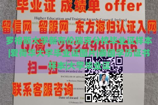 罗格斯大学新布伦瑞克分校毕业证样本|爱荷华大学毕业证图片|泰国学历证书样本|大学毕业证