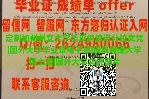 定制加州州立大学圣贝纳迪诺分校文凭|国外大学毕业证电子版|瑞典隆德大学博士后|国外大学文凭图片