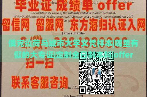 俄克拉荷马城市大学文凭样本|哪里有假的大专证|定制全日制本科|offer