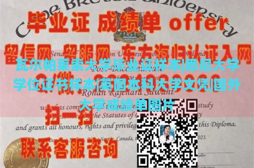 瓦尔帕莱索大学毕业证样本|悉尼大学学位证书样本|英国本科大学文凭|国外大学成绩单图片