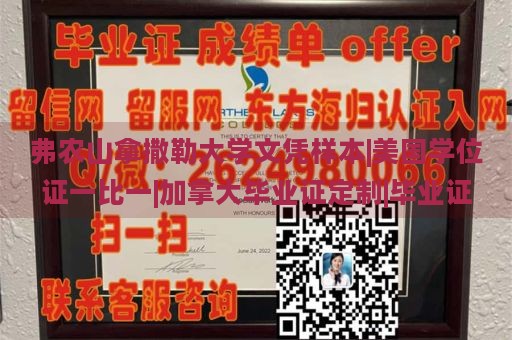 弗农山拿撒勒大学文凭样本|美国学位证一比一|加拿大毕业证定制|毕业证