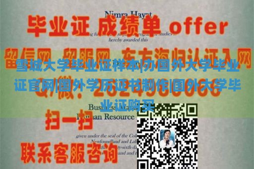 雪城大学毕业证样本|办理国外大学毕业证官网|国外学历证书定制|国外大学毕业证购买