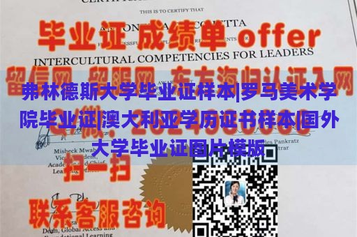 弗林德斯大学毕业证样本|罗马美术学院毕业证|澳大利亚学历证书样本|国外大学毕业证图片模版