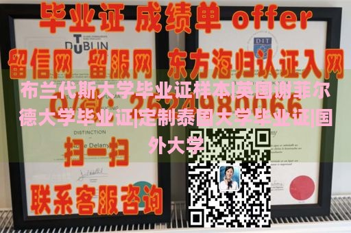 布兰代斯大学毕业证样本|英国谢菲尔德大学毕业证|定制泰国大学毕业证|国外大学