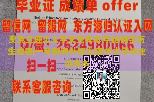 奥克兰理工大学文凭样本|学信网学历生成器|一年制海外硕士|国外大学毕业证样本