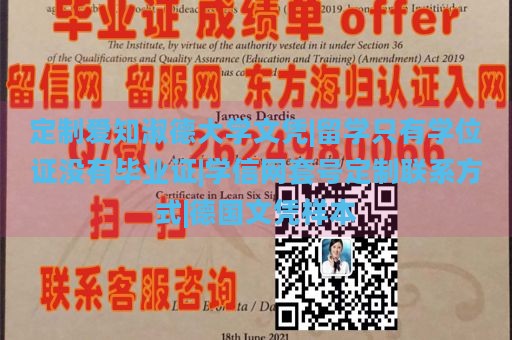 定制爱知淑德大学文凭|留学仅获学位证无毕业证|学信网套号定制联系方式|德国文凭样本