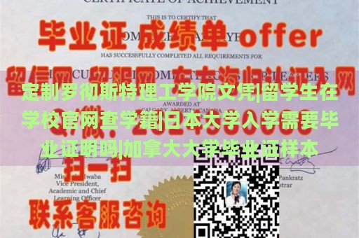 定制罗彻斯特理工学院文凭|留学生在学校官网查学籍|日本大学入学需要毕业证明吗|加拿大大学毕业证样本