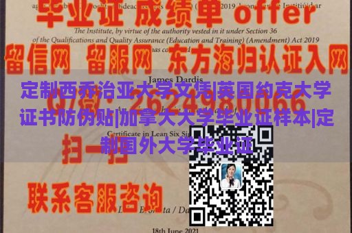 定制西乔治亚大学文凭|英国约克大学证书防伪贴|加拿大大学毕业证样本|定制国外大学毕业证