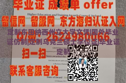 定制东田纳西州立大学文凭|国外毕业证仿制|定制乌克兰硕士学位证|毕业证定制