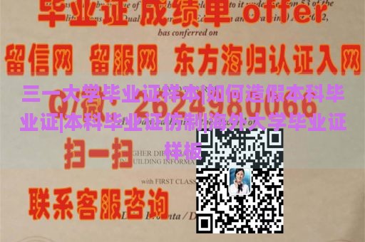 三一大学毕业证样本|如何造假本科毕业证|本科毕业证仿制|海外大学毕业证样板