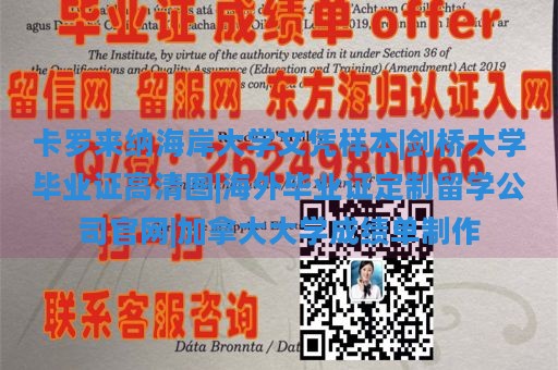 卡罗来纳海岸大学文凭样本|剑桥大学毕业证高清图|海外毕业证定制留学公司官网|加拿大大学成绩单制作