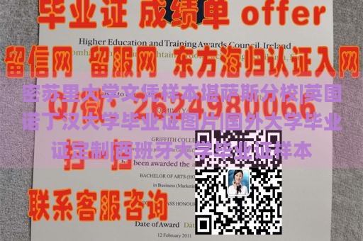 密苏里大学文凭样本堪萨斯分校|英国诺丁汉大学毕业证图片|国外大学毕业证定制|西班牙大学毕业证样本