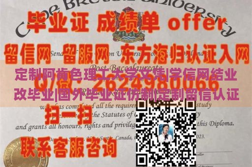 定制阿肯色理工大学文凭|学信网结业改毕业|国外毕业证仿制|定制留信认证