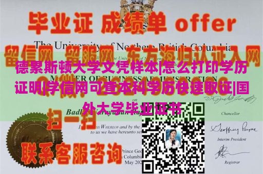 德累斯顿大学文凭样本|怎么打印学历证明|学信网可查本科学历快速取证|国外大学毕业证书