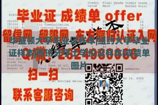 华盛顿大学毕业证样本|纽约大学毕业证样本|西班牙学士学位证样本|成绩单图片