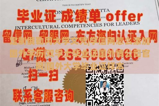 定制俄勒冈大学文凭|学信网怎么添加国外学历|双学士毕业证国外博公司官网|国外大学毕业证样本