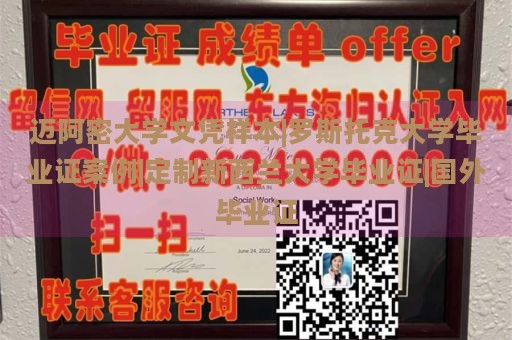 迈阿密大学文凭样本|罗斯托克大学毕业证案例|定制新西兰大学毕业证|国外毕业证