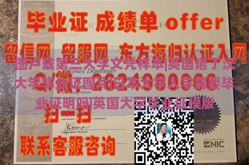 图卢兹第三大学文凭样本|英国诺丁汉大学毕业证图片|日本大学入学需要毕业证明吗|英国大学毕业证模版