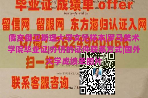 俄亥俄卫斯理大学文凭样本|罗马美术学院毕业证|办仿的证件联系方式|国外大学成绩单图片