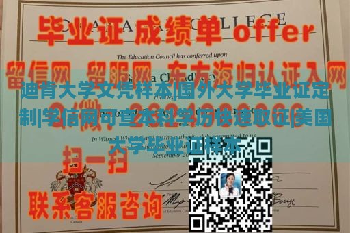 迪肯大学文凭样本|国外大学毕业证定制|学信网可查本科学历快速取证|美国大学毕业证样本