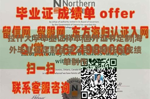 拉什大学毕业证样本|国外证书定制|海外毕业证定制留学公司官网|托福成绩单制作