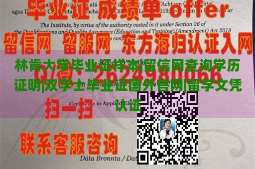 林肯大学毕业证样本|留信网查询学历证明|双学士毕业证国外官网|留学文凭认证