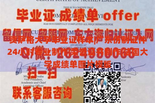 贡萨格大学毕业证样本|广东仿制证件24小时专业制作|荣誉证书制作|法国大学成绩单图片模版