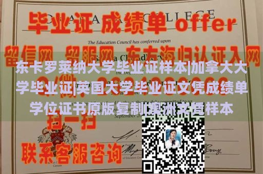 东卡罗莱纳大学毕业证样本|加拿大大学毕业证|英国大学毕业证文凭成绩单学位证书原版复制|澳洲文凭样本