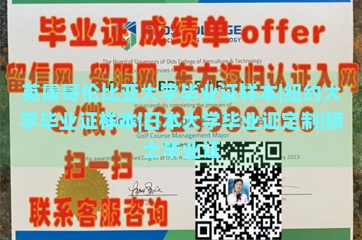 英属哥伦比亚大学毕业证样本|纽约大学毕业证样本|日本大学毕业证定制|硕士毕业证