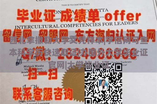 西北拿撒勒大学文凭样本|学信网可查本科学历快速取证|办国外大学毕业证官网|大学毕业证