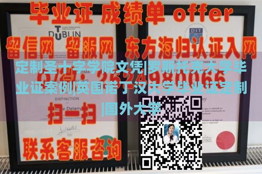 定制圣十字学院文凭|罗斯托克大学毕业证案例|英国诺丁汉大学毕业证定制|国外大学