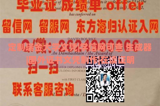 定制瑞金大学文凭|学信网可查 生成器|国外证书文凭制作|在读证明