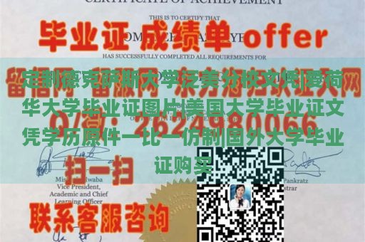 定制德克萨斯大学泛美分校文凭|爱荷华大学毕业证图片|美国大学毕业证文凭学历原件一比一仿制|国外大学毕业证购买