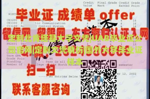 定制北肯塔基大学文凭|UAB毕业证公司官网|定制文凭精仿|国外大学毕业证样本