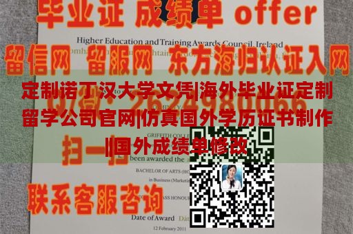 定制诺丁汉大学文凭|海外毕业证定制留学公司官网|仿真国外学历证书制作||国外成绩单修改