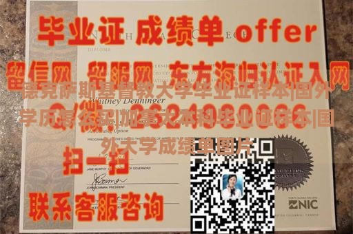 德克萨斯基督教大学毕业证样本|国外学历怎么买|加拿大本科毕业证样本|国外大学成绩单图片