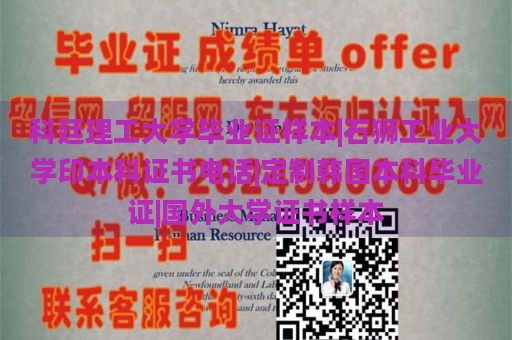 科廷理工大学毕业证样本|石狮工业大学印本科证书电话|定制韩国本科毕业证|国外大学证书样本