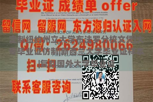 定制纽约州立大学布法罗分校文凭|大专毕业证仿制|新西兰大学毕业证样本|复刻国外大学毕业证