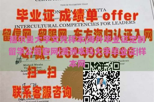 福尔曼大学文凭样本|海外毕业证定制留学公司官网|澳洲本科大学毕业证|样本网