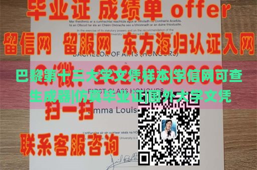 巴黎第十三大学文凭样本|学信网可查 生成器|仿真毕业证|国外大学文凭