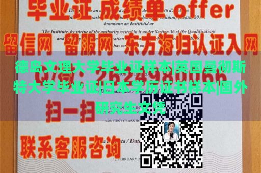 德岛文理大学毕业证样本|英国曼彻斯特大学毕业证|日本学历证书样本|国外研究生文凭