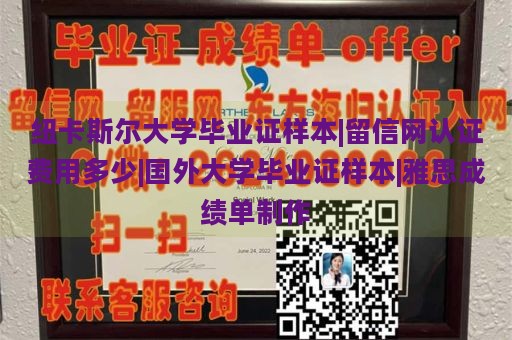 纽卡斯尔大学毕业证样本|留信网认证费用多少|国外大学毕业证样本|雅思成绩单制作