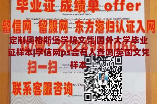 定制奥格斯堡学院文凭|国外大学毕业证样本|学信网ps会有人查吗|英国文凭样本